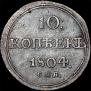10 kopecks 1804 year