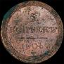 5 kopecks 1806 year