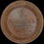 5 kopecks 1807 year