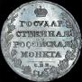 1 рубль 1810 года