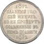 1 rouble 1912 year