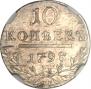 10 kopecks 1798 year