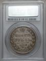 1 rouble 1848 year