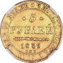 5 рублей 1839 года