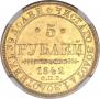 5 roubles 1842 year