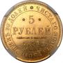 5 roubles 1852 year
