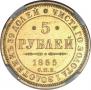 5 roubles 1855 year