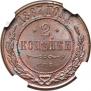 2 kopecks 1867 year