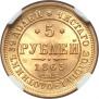 5 roubles 1863 year