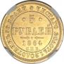 5 roubles 1864 year