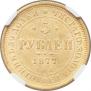 5 roubles 1877 year