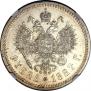 1 rouble 1887 year