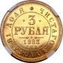 3 roubles 1883 year