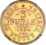 3 roubles 1884 year