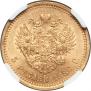 5 roubles 1886 year