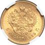5 рублей 1889 года