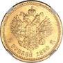 5 roubles 1890 year