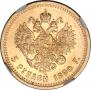 5 roubles 1890 year