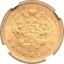 5 roubles 1890 year