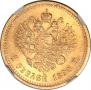 5 roubles 1890 year