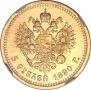 5 roubles 1890 year