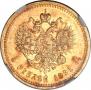 5 roubles 1891 year
