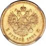 5 roubles 1891 year