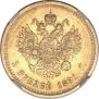 5 roubles 1891 year