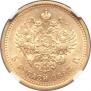5 рублей 1893 года