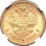 5 roubles 1894 year
