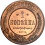 1 kopeck 1910 year