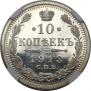 10 копеек 1913 года
