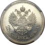 25 копеек 1896 года
