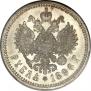 1 rouble 1896 year
