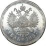 1 rouble 1897 year