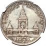 1 рубль 1898 года