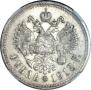 1 рубль 1913 года