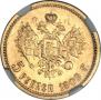 5 roubles 1909 year