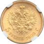 5 roubles 1909 year