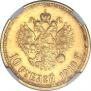 10 roubles 1910 year