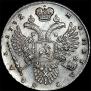 1 рубль 1732 года