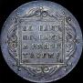1 рубль 1797 года