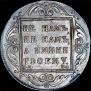 1 rouble 1798 year