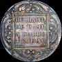 1 rouble 1799 year