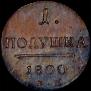 Polushka 1800 year