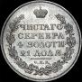 1 рубль 1815 года