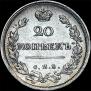 20 kopecks 1816 year