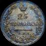 25 kopecks 1827 year