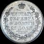 1 rouble 1828 year