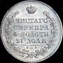 1 rouble 1830 year
